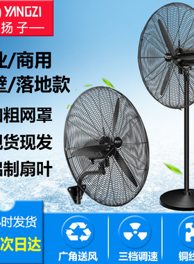 扬子牌工业落地大功率强力大风扇