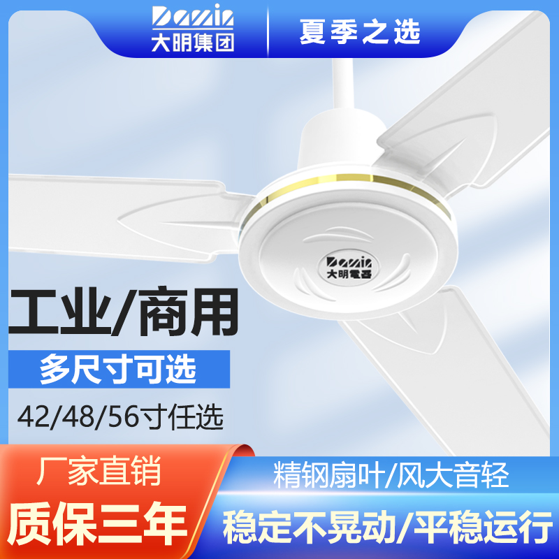 大明牌吊扇家用客厅低音餐厅音轻大风力老式吊扇铁叶宿舍电风扇