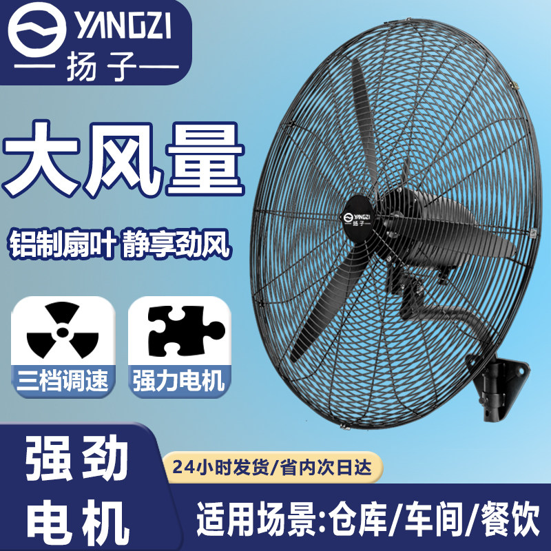扬子牌工挂壁扇大功率强力摇头扇