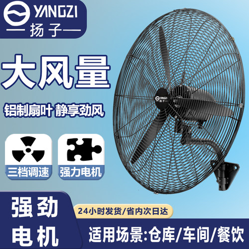 扬子牌工挂壁扇大功率强力摇头扇