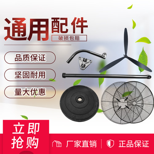 工业电风扇扇叶壁扇弯杆直杆网罩