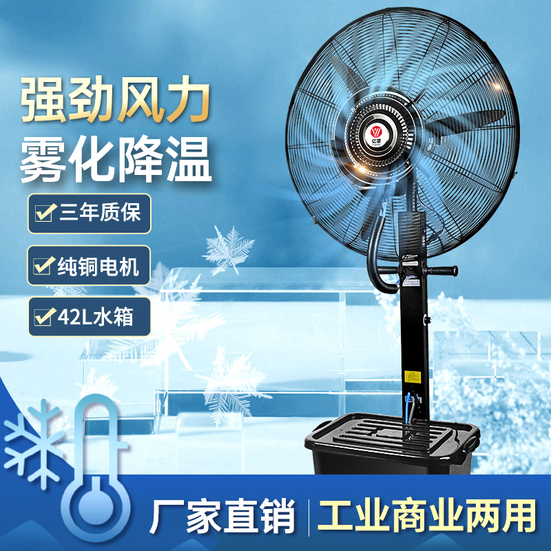 工业风扇商用喷雾扇落地扇水雾加湿降温加水雾化水冷摇头电风扇