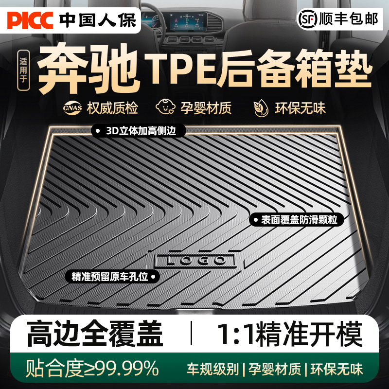 适用于奔驰e300l c260l glc300l glc260 gle350 e260汽车后备箱垫