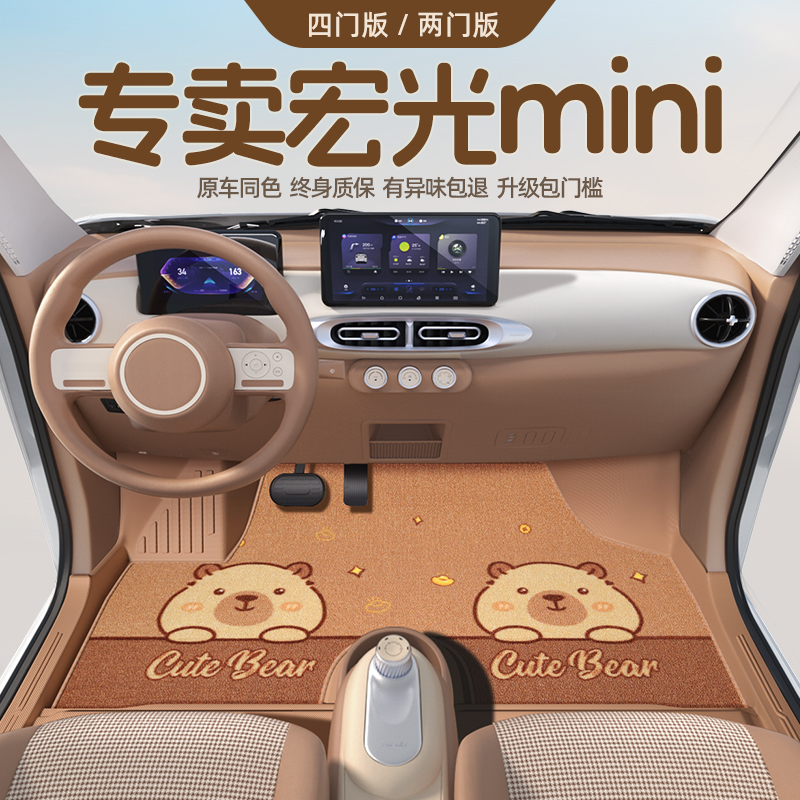 适用于宏光mini车系，原厂级贴合