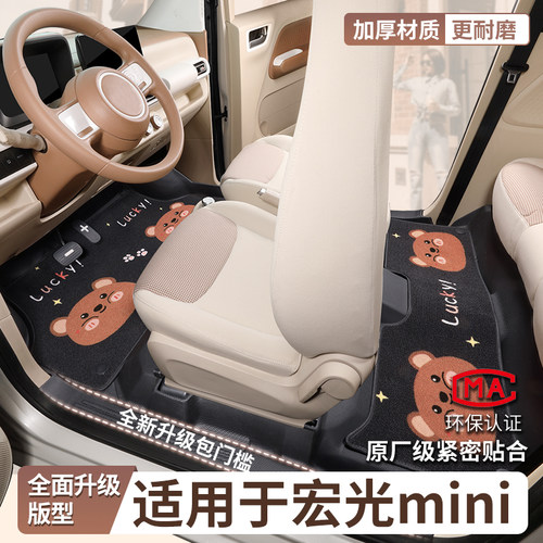 宏光mini全包围包门槛TPE脚垫