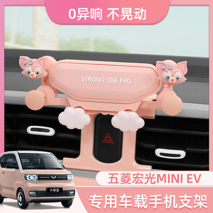 五菱宏光mini手机车载支架专用迷你miniev手机架马卡龙手机支架