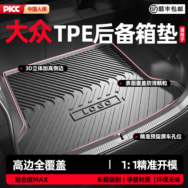 适用大众朗逸plus速腾L迈腾帕萨特pro探岳途岳途观L汽车后备箱垫