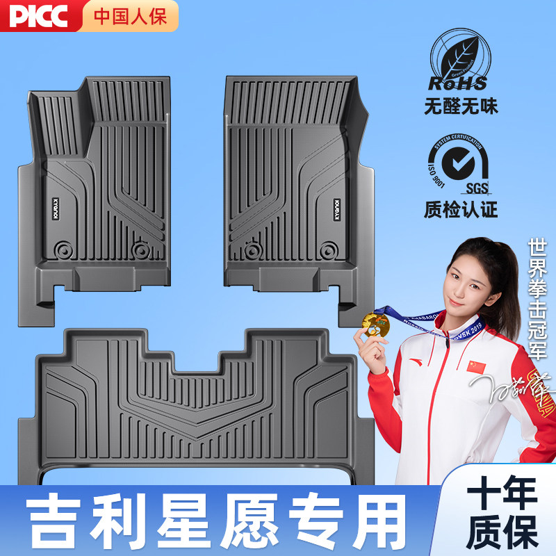 适用于2026款吉利星愿专用全包围TPE汽车脚垫心愿地垫车脚垫用品