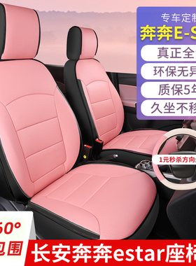 长安奔奔estar座套专用座椅套车座套座垫清新国民版四季坐垫全包