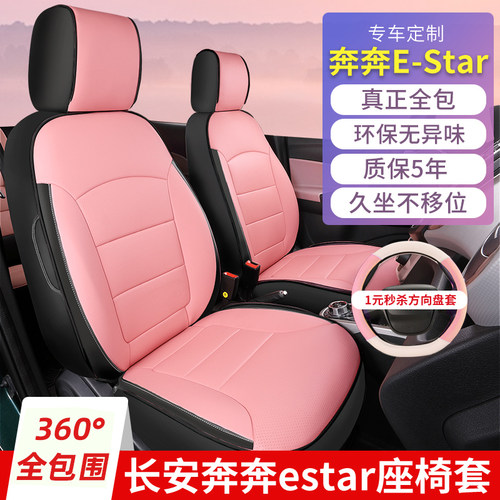 长安estar座椅套专用2021国民