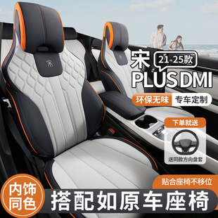 适用于比亚迪宋plus 座套专用全包围座椅垫座垫 dmi座椅套ev冠军版