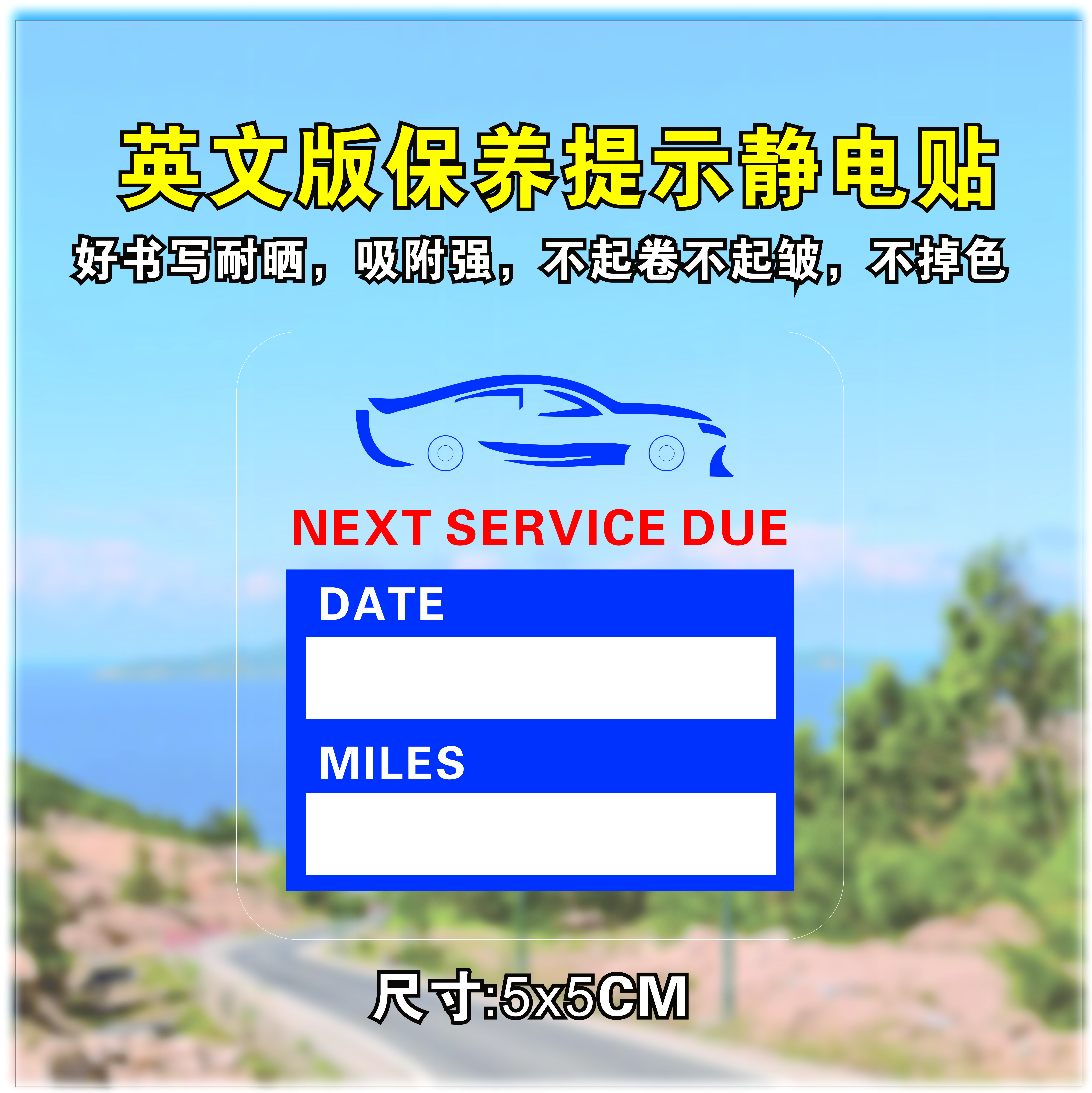 英文汽车保养里程静电贴无胶痕