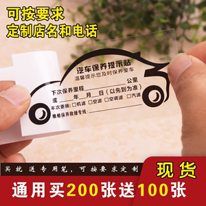 【买2送1】汽车保养提示静电贴卡