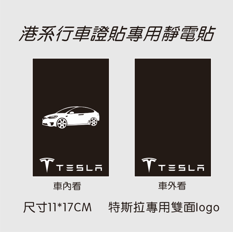港系行车证贴静电膜不留胶