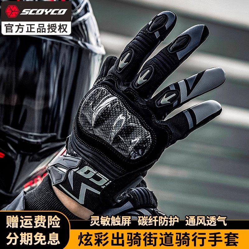 赛羽夏季摩托车手套男女骑行防摔四季骑士触屏碳纤维赛车机车全指