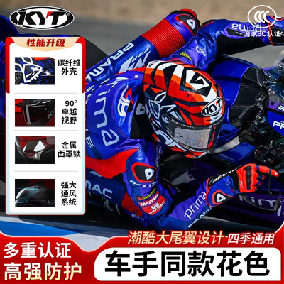 KYT摩托车头盔碳纤维官方进口