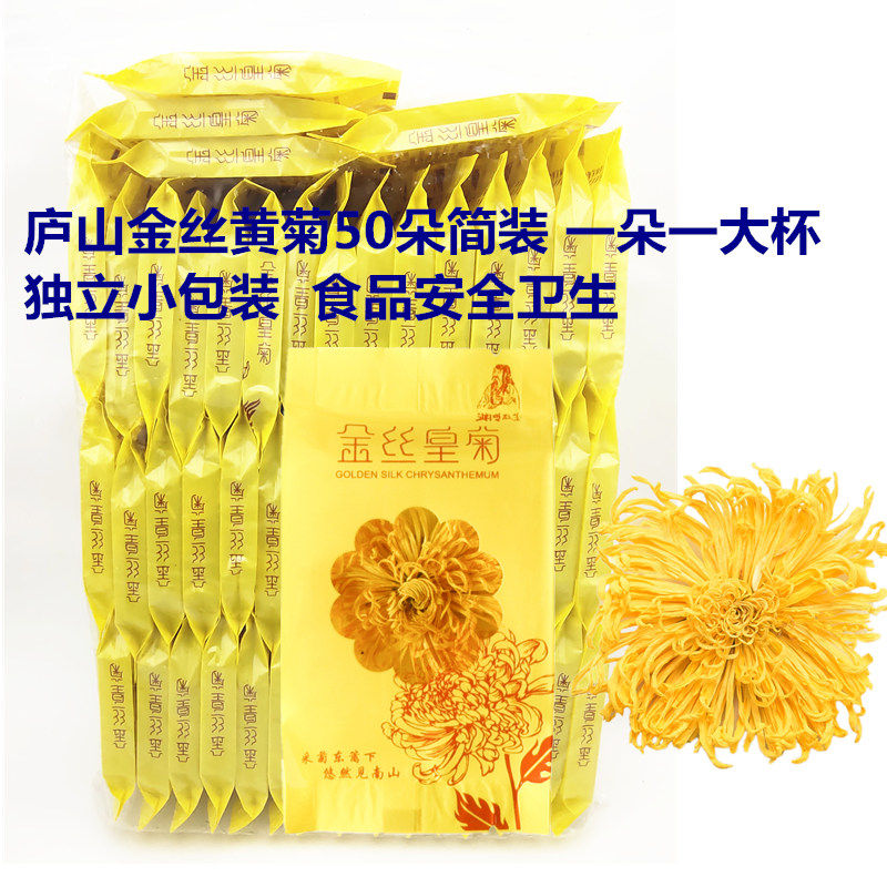 50朵简装庐山金丝黄菊庐黄菊一朵一杯
