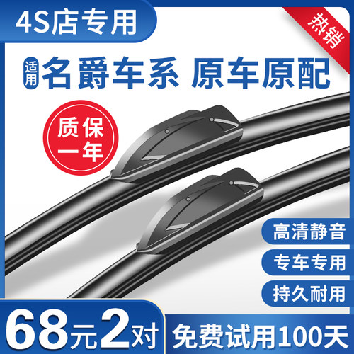 锐腾无骨MG5胶条雨刮器