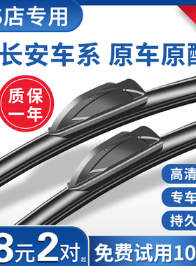 适用75长安之星雨刮器CS35胶条CX20悦翔V7逸动XT雨刷欧诺尚原装55