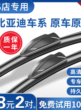 适用比亚迪F3R速锐S6宋MAX唐E5元G3秦G5胶条S7雨刷雨刮器片F6原装