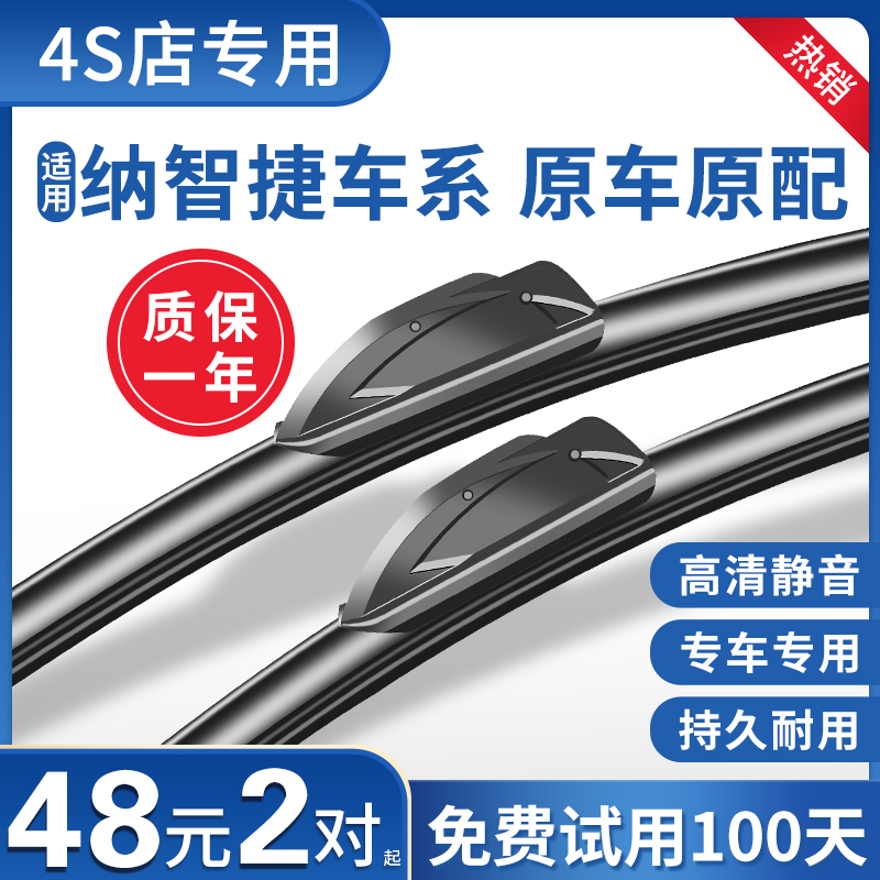 适用新纳智捷大7suv片胶条雨刮器