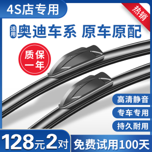 适用新A6L奥迪A4L雨刮器Q5L片Q3 A35雨刷器A8L胶条A7原装