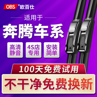 T77原装 适用一汽奔腾X80 B70 B50 前后雨刷条 X40雨刮器片奔腾B30