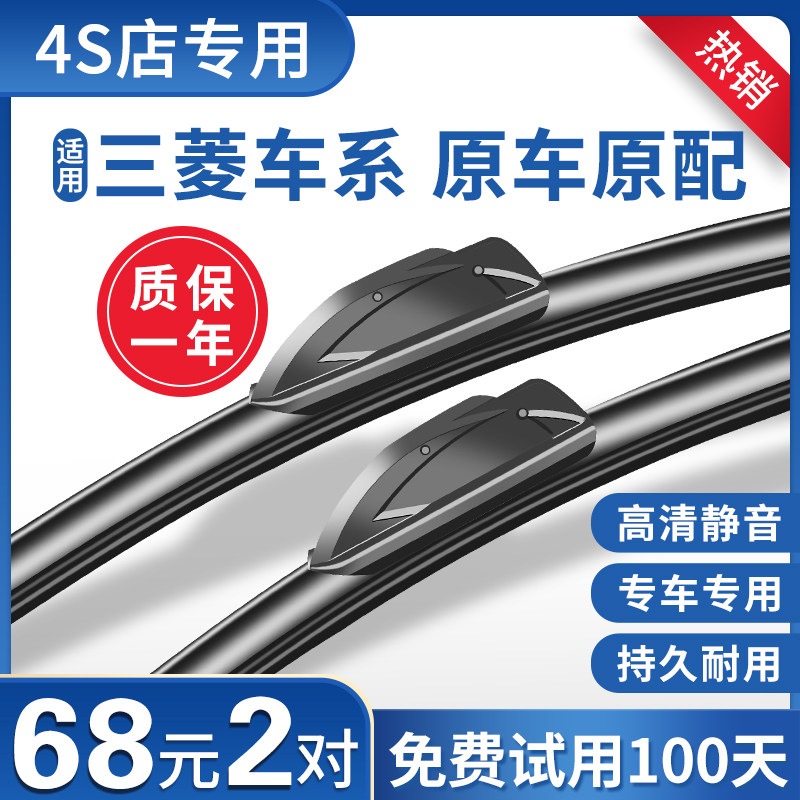 适用三菱雨刮器片胶条翼神蓝瑟劲炫ASX帕杰罗欧蓝德雨刷器原装新,汽车零部件/养护/美容/维保,雨刮器,淘宝优惠券,粉丝福利购,淘宝优惠卷