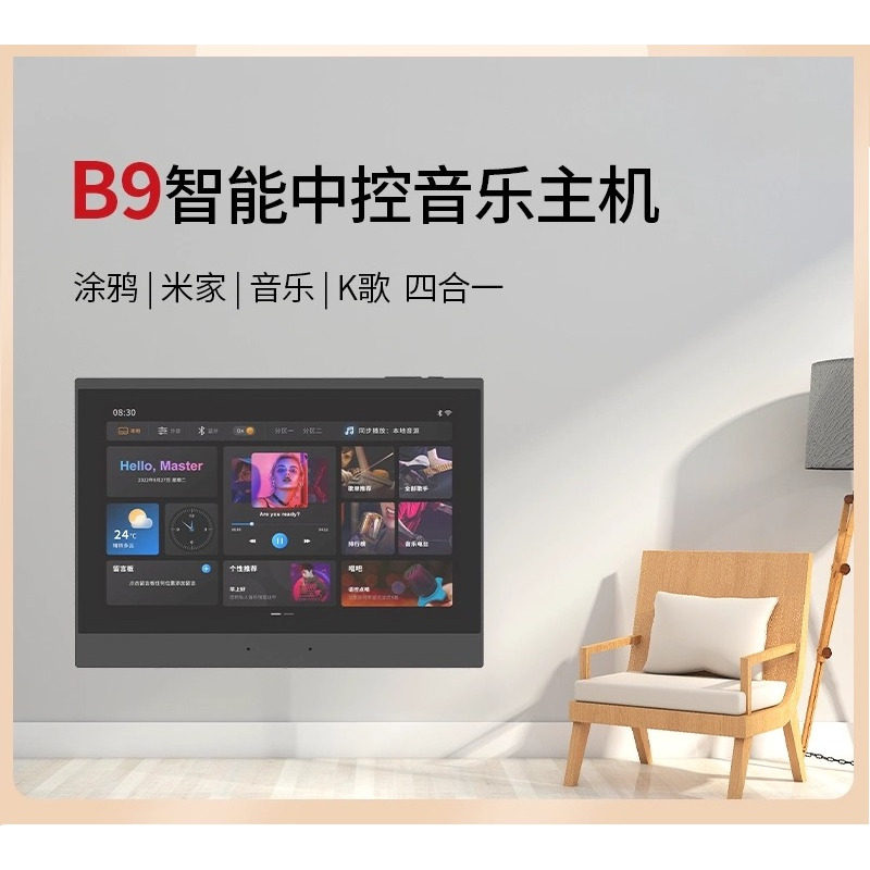 智能背景音乐主机控制器中控机+QQ音乐+唱吧K歌功放控制屏一体机