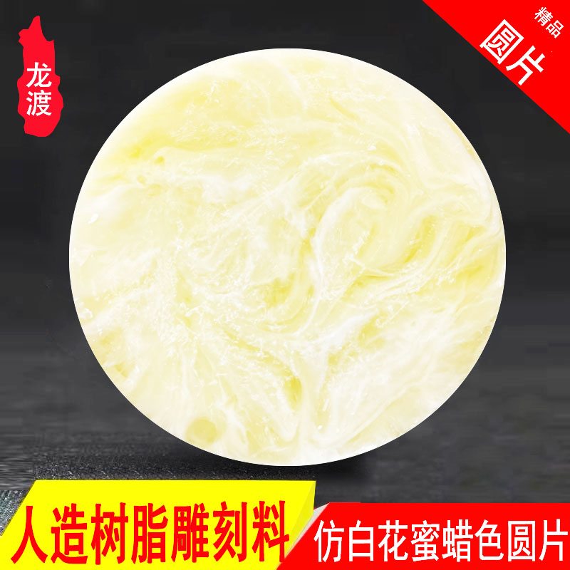 特价清仓仿白花蜜蜡圆片仿牛角仿玳瑁白蜜蜡蝈蝈盖子葫芦雕刻加工