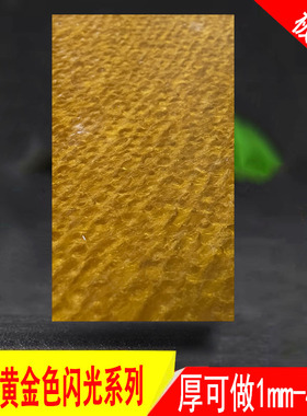 仿黄金色461牌子板材雕牙雕手工雕刻料diy刀柄家具镶嵌装饰品