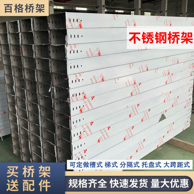 不锈钢201304槽梯式桥架300*150