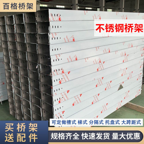 不锈钢201304槽梯式桥架300*150