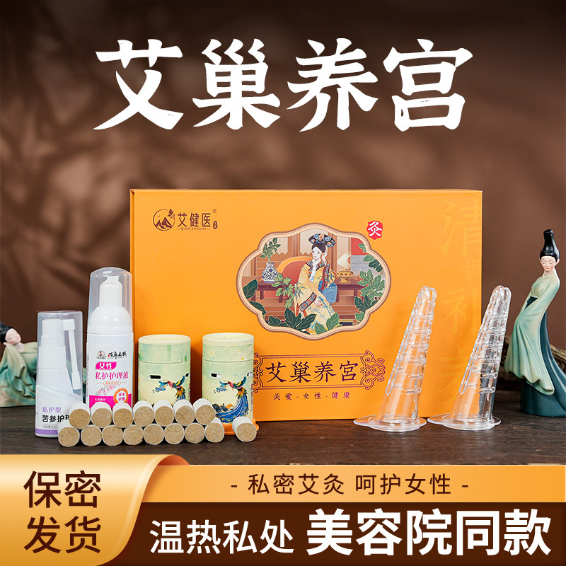 私密艾灸家用阴道九导管会阴女性私处妇科套盒紫美容院周款装翔