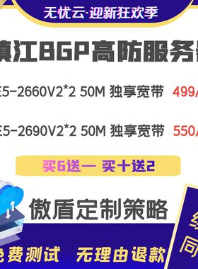 国内高防服务器物理机镇江BGP多线游戏服务器大带宽建站独享微端