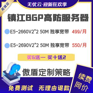 国内高防服务器物理机镇江BGP多线游戏服务器大带宽建站独享微端