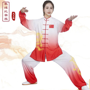 新款武术太极教练服男女高端渐变色比赛训练服练功服打太极拳服装