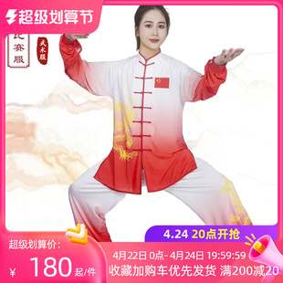 新款武术太极教练服男女高端渐变色比赛训练服练功服打太极拳服装