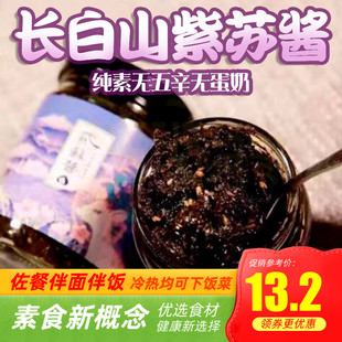 纯素食紫苏酱长白山紫苏不辣酱下饭拌面酱葫芦猴家用200g芥菜酱