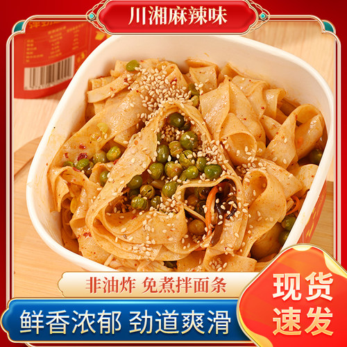 纯素食爱慈悲田园蔬拌面凉皮非油炸麻辣川味冲泡即食斋拌粉方便面