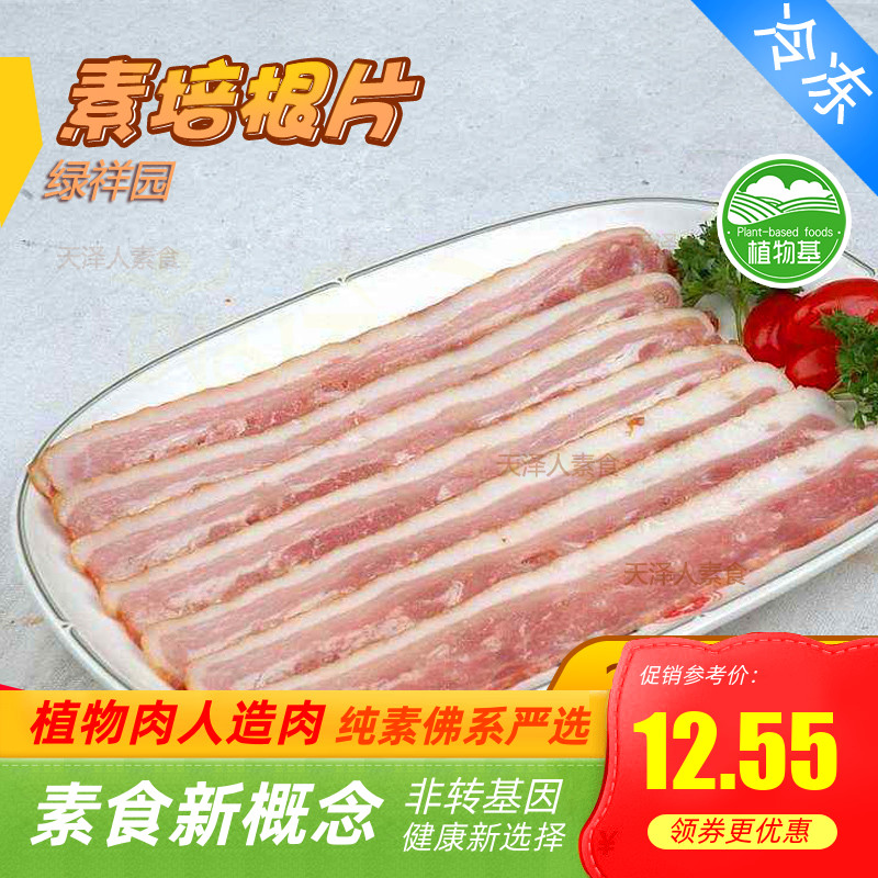 绿祥园200g满包邮大豆制品培根