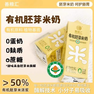 善粮汇无麸质有机胚芽米奶米乳营养膳食早餐奶不含五辛蛋奶饮料