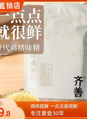 特惠包邮┿齐善松茸鲜代鸡精味精