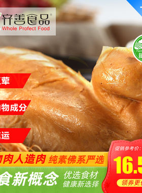 齐善素食鸿运旺财鸡旺财鸡素鸡素整鸡素旺财鸡人造肉 【满包邮】