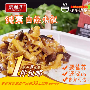 爱慈悲素食斋饭自热米饭香菇笋干山珍菇饭320g户外自加热方便便当