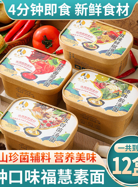 纯素食施大厨福慧素面五谷菌汤麻辣鲜椒冲泡即速食面不含五辛蛋奶