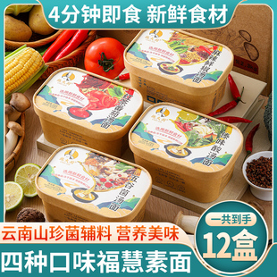 纯素食施大厨福慧素面五谷菌汤麻辣鲜椒冲泡即速食面不含五辛蛋奶