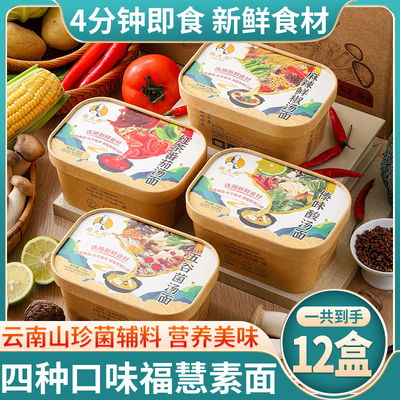 纯素食施大厨福慧素面五谷菌汤麻辣鲜椒冲泡即速食面不含五辛蛋奶