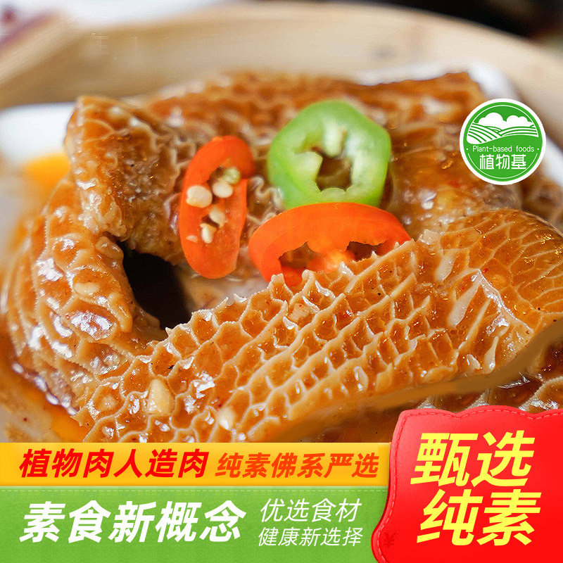 斋善魔芋金钱肚200g寺院素食斋菜佛家纯素食品0脂低卡火锅食材