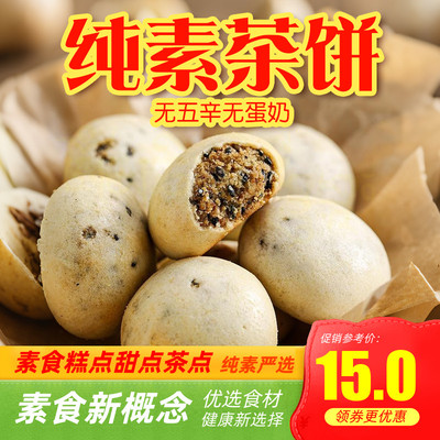 纯素黄梅茶饼黄精海椒盐酥九江下午茶糕点干零食点心桂花味葫芦猴